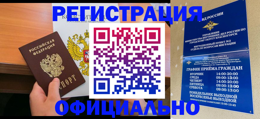 временная регистрация для всех в Перми