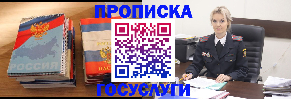 прописка 2025 в Перми