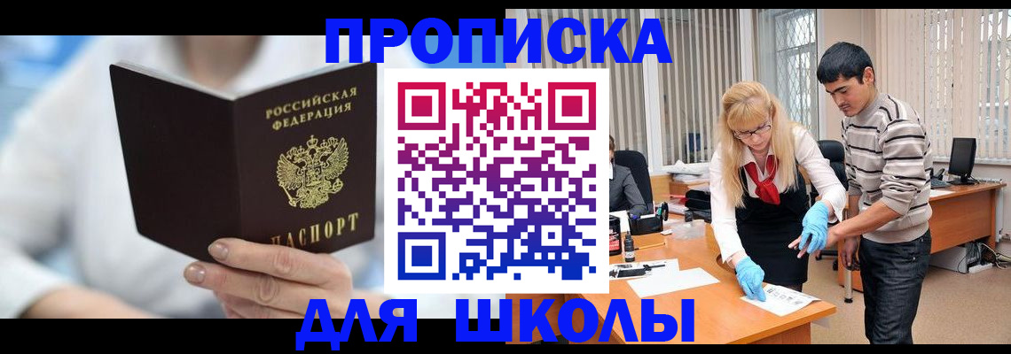 прописка в Перми