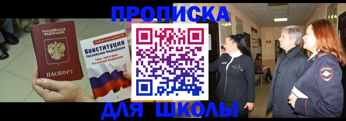 прописка законно в Перми