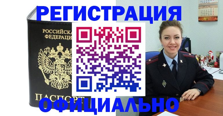 прописка в Перми